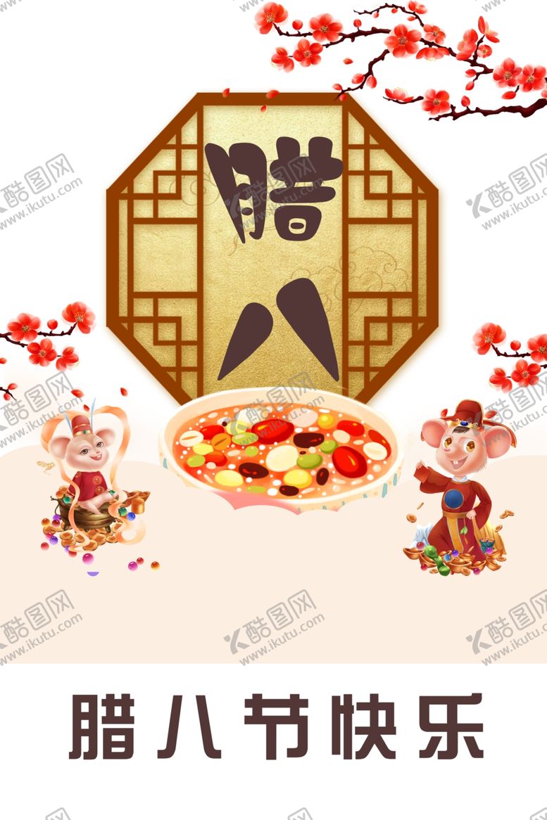 编号：79022109291738102187【酷图网】源文件下载-腊八节