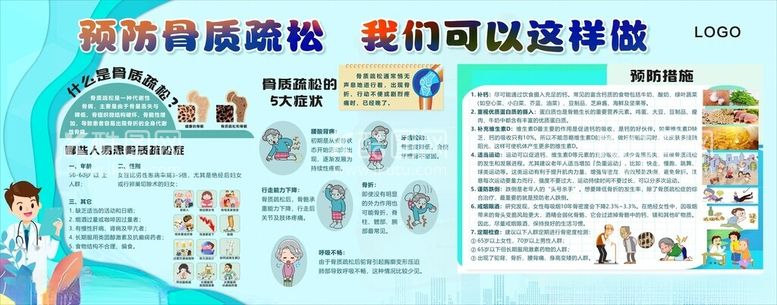 编号：18915112210500302981【酷图网】源文件下载-预防骨质疏松