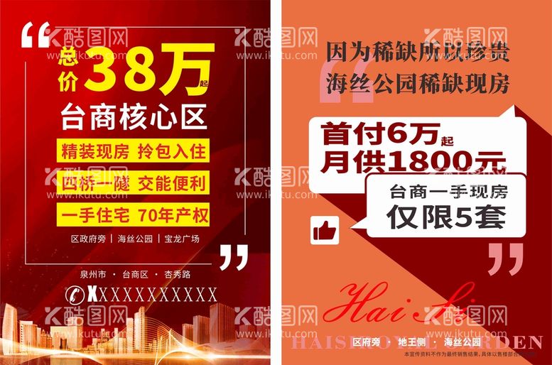 编号：80594709271141284187【酷图网】源文件下载-房地产