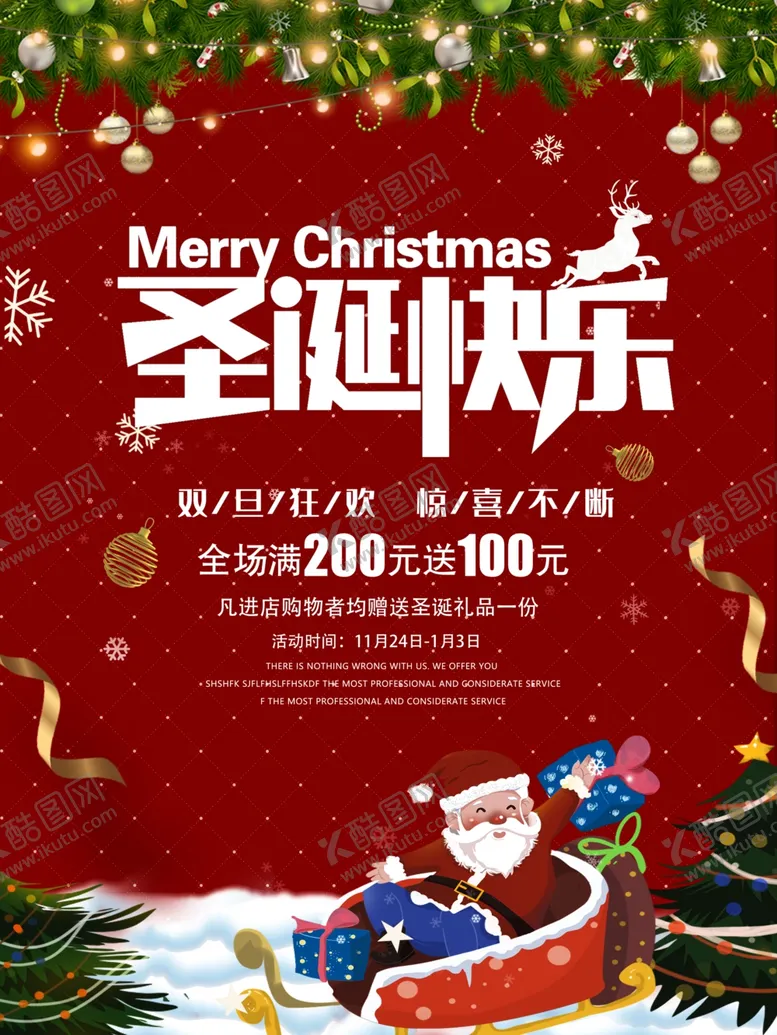 编号：75572106301229303182【酷图网】源文件下载-圣诞快乐