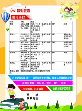 培训机构宣传单