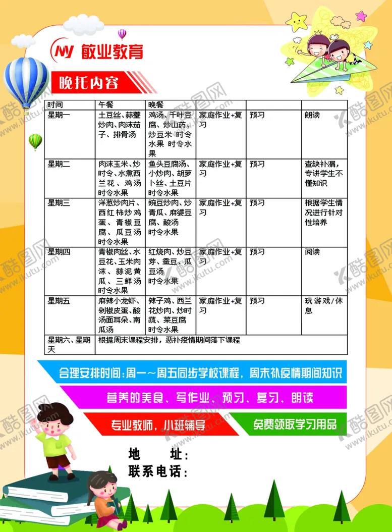 编号：47537206232055261656【酷图网】源文件下载-培训机构宣传单