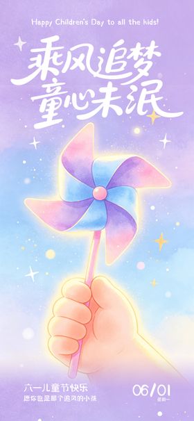 儿童节