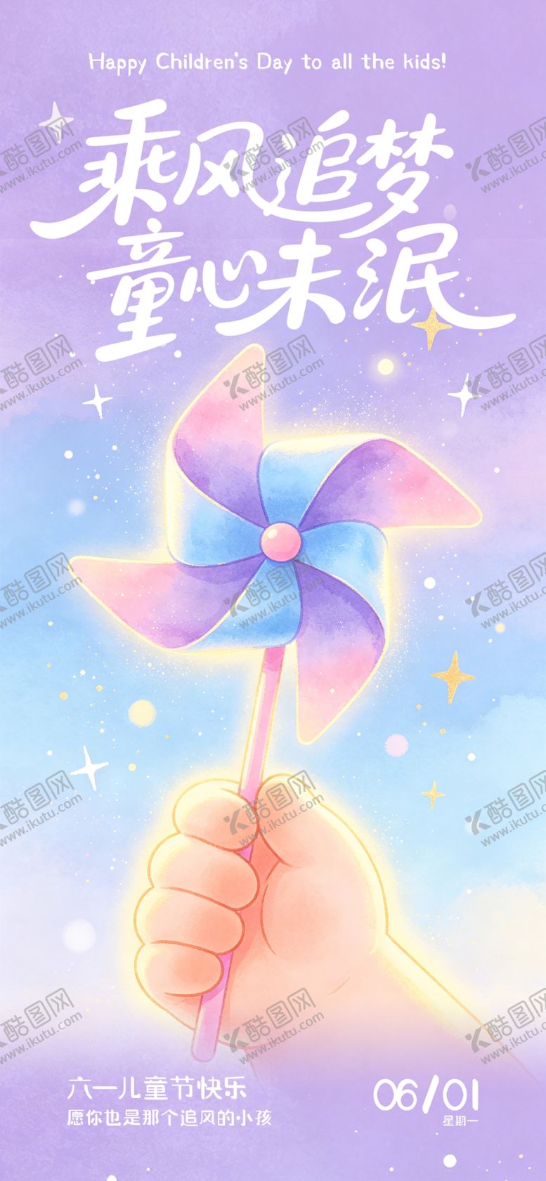 编号：18893805250157039363【酷图网】源文件下载-儿童节
