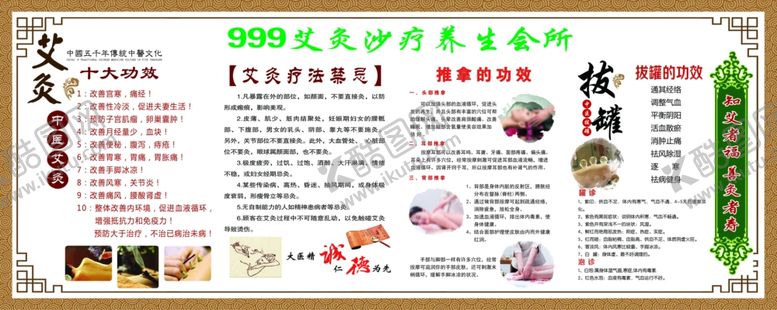 编号：62210909280515327179【酷图网】源文件下载-艾灸沙疗文化墙