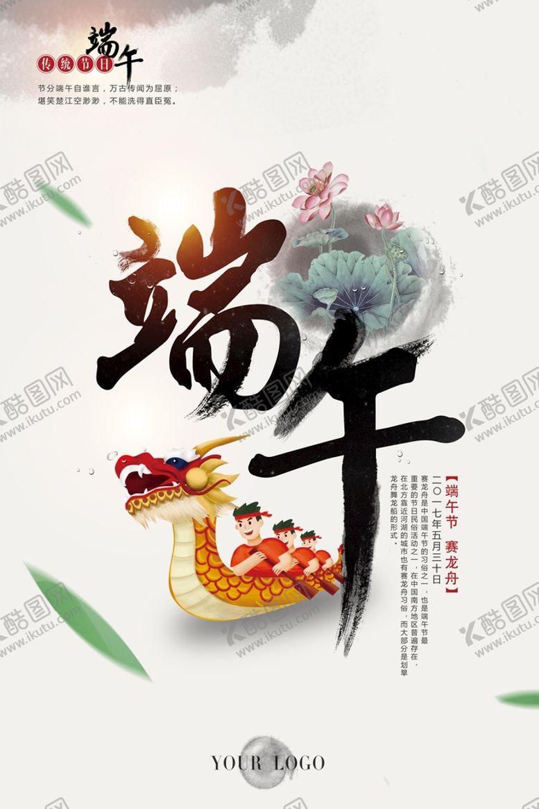 编号：47692809260639390876【酷图网】源文件下载-水墨中国风端午节赛龙舟创意海报