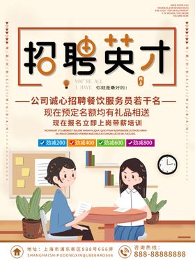 招聘海报超市虚位以待兵买马贤纳士