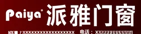 派雅门窗