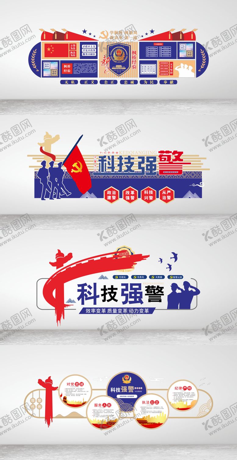 编号：33729701312151571758【酷图网】源文件下载-警务文化墙