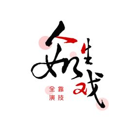 创意艺术