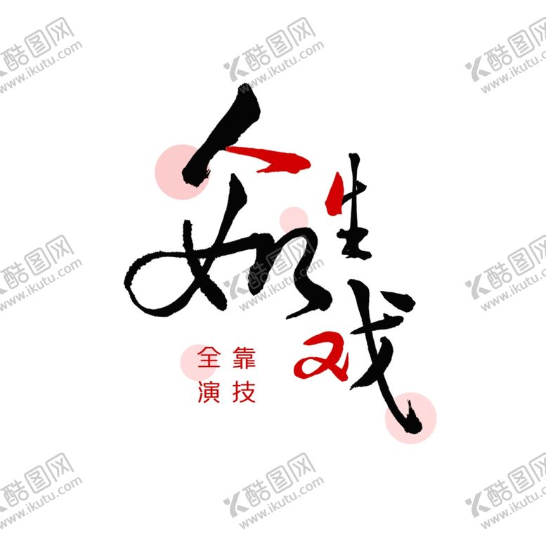 编号：39828905030803003301【酷图网】源文件下载-创意艺术