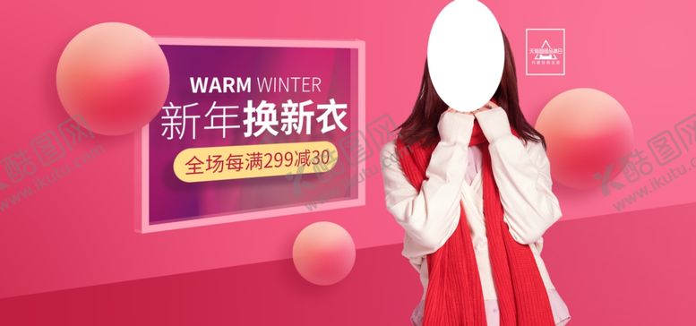 编号：58333405161601255403【酷图网】源文件下载-新年换新衣