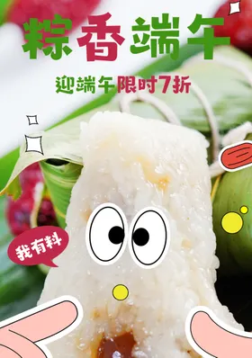 端午节粽子浓情惠你最粽要
