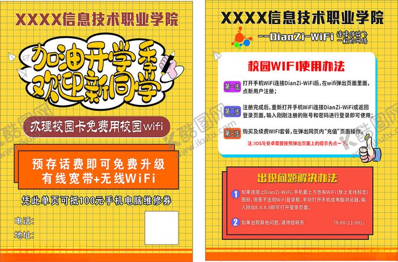 编号：63833312291205597195【酷图网】源文件下载-宣传页