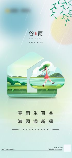 暗黑东方谷雨节气创意海报