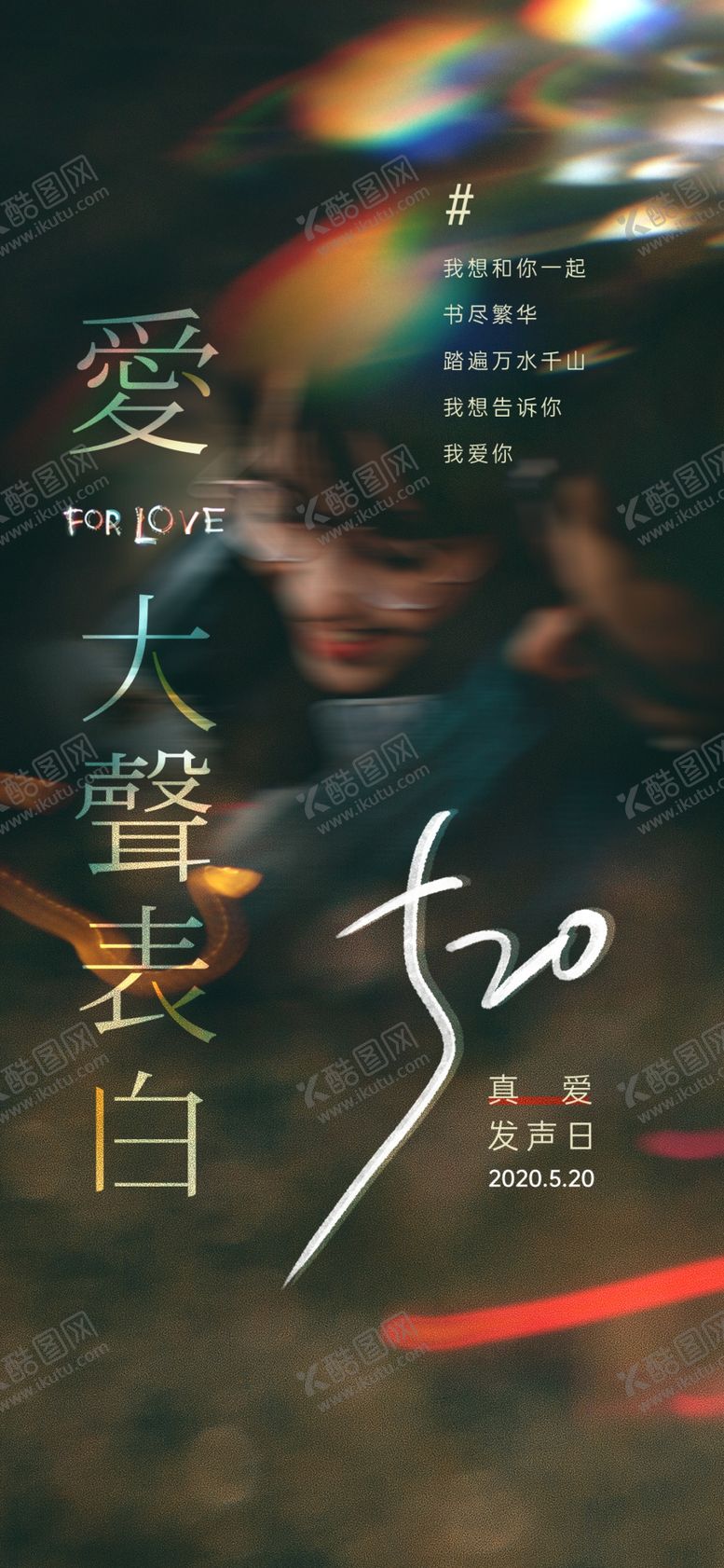 编号：21897510061952103157【酷图网】源文件下载-520表白