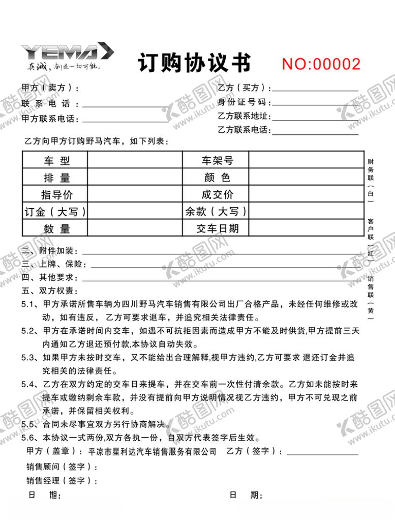 编号：34359807131224486064【酷图网】源文件下载-汽车订车协议书