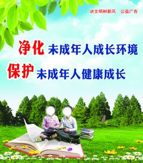 关爱未成年人