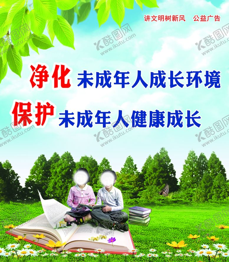 编号：18787807050022521245【酷图网】源文件下载-关爱未成年人