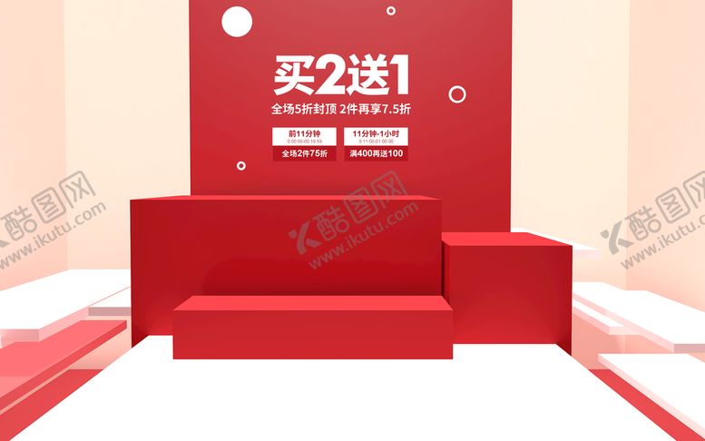 编号：23650809130336354907【酷图网】源文件下载-电商促销横幅