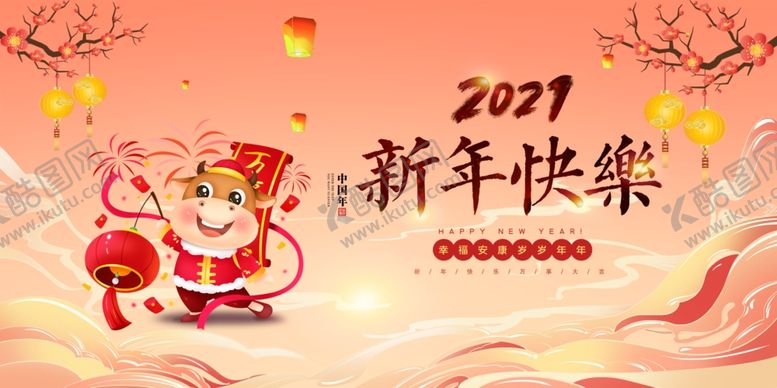 编号：14494904172228319484【酷图网】源文件下载-新年快乐