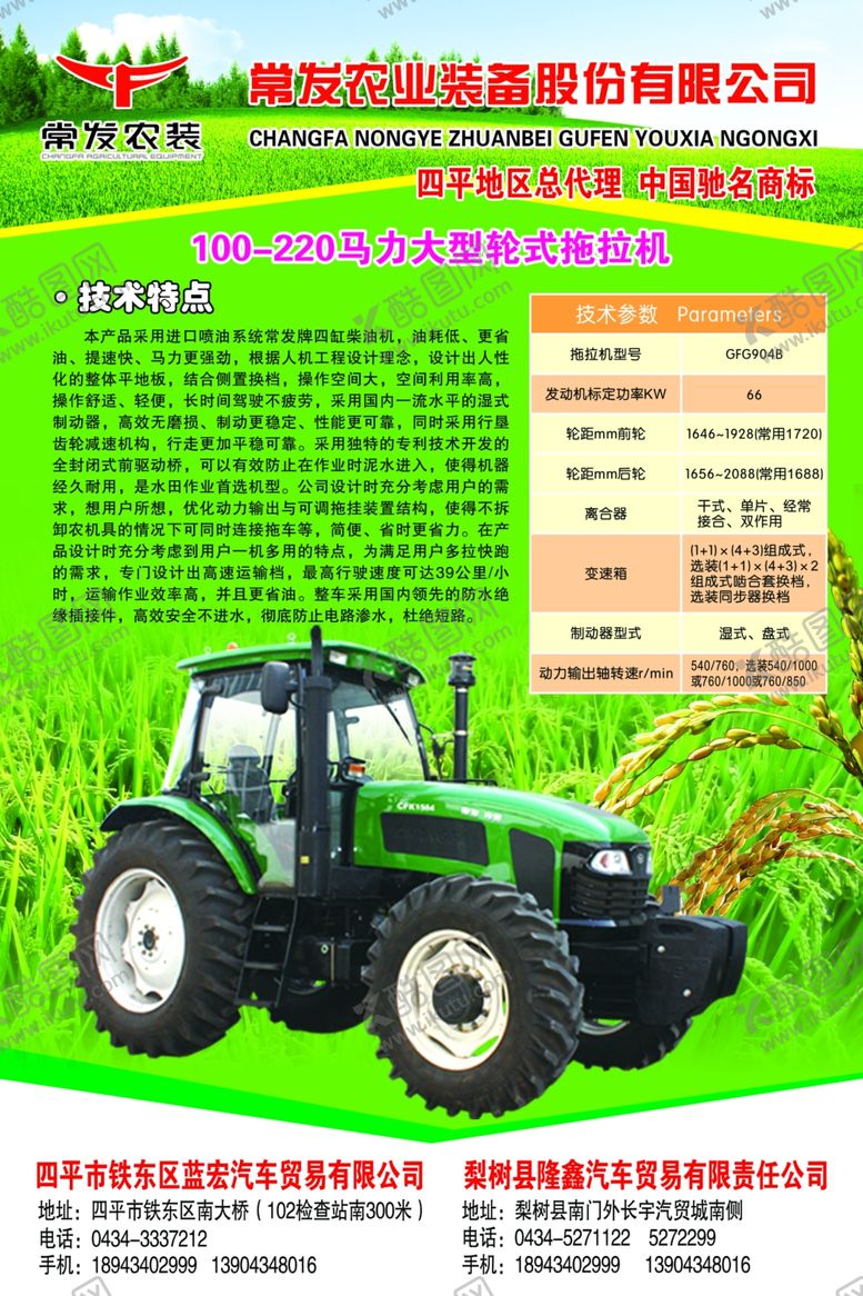 编号：53858105080318154514【酷图网】源文件下载-拖拉机