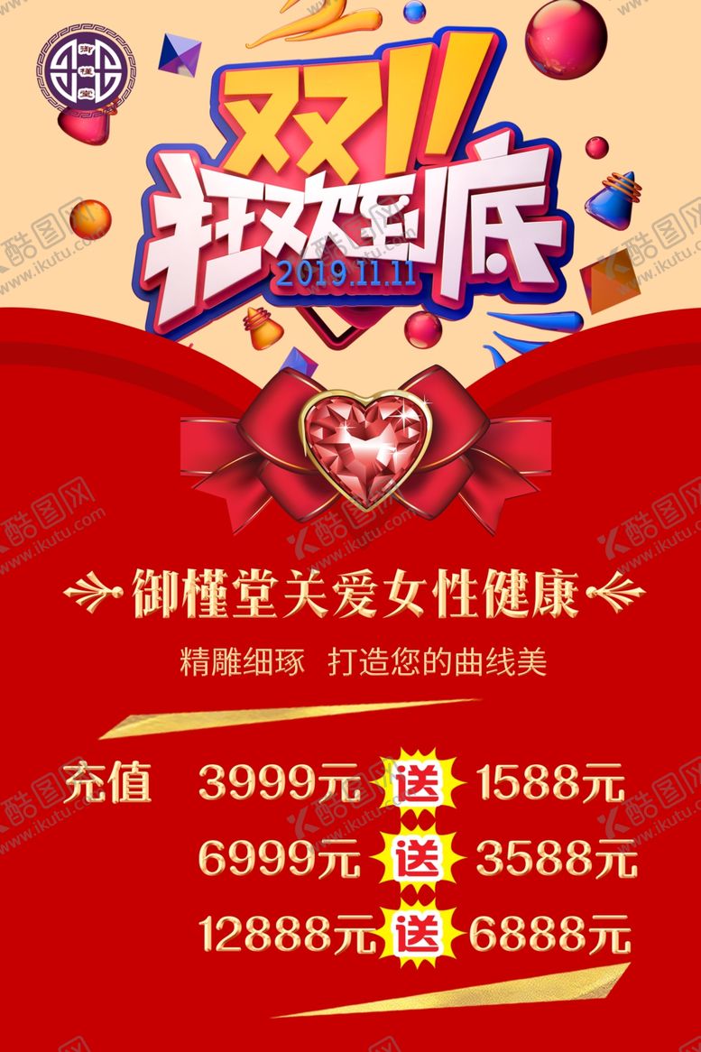 编号：86714907091901434693【酷图网】源文件下载-减肥宣传单减肥海报美容海报