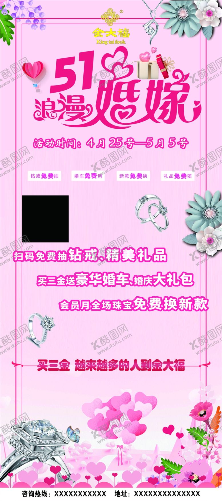 编号：97567910022018281505【酷图网】源文件下载-金大福展板