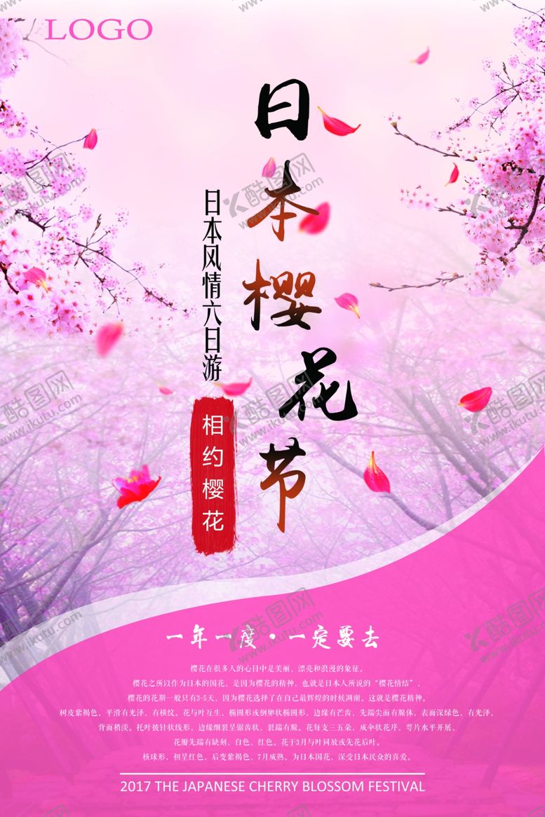 编号：40133807140029395929【酷图网】源文件下载-樱花节