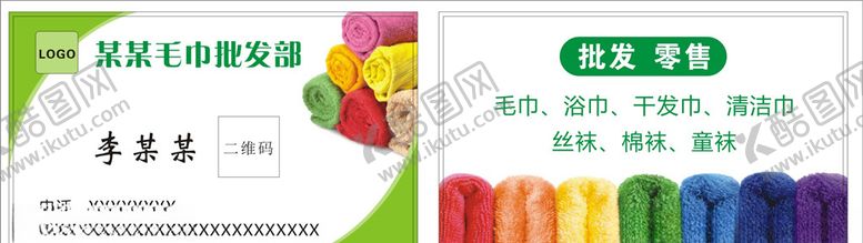 编号：35962609282058568730【酷图网】源文件下载-毛巾批发名片