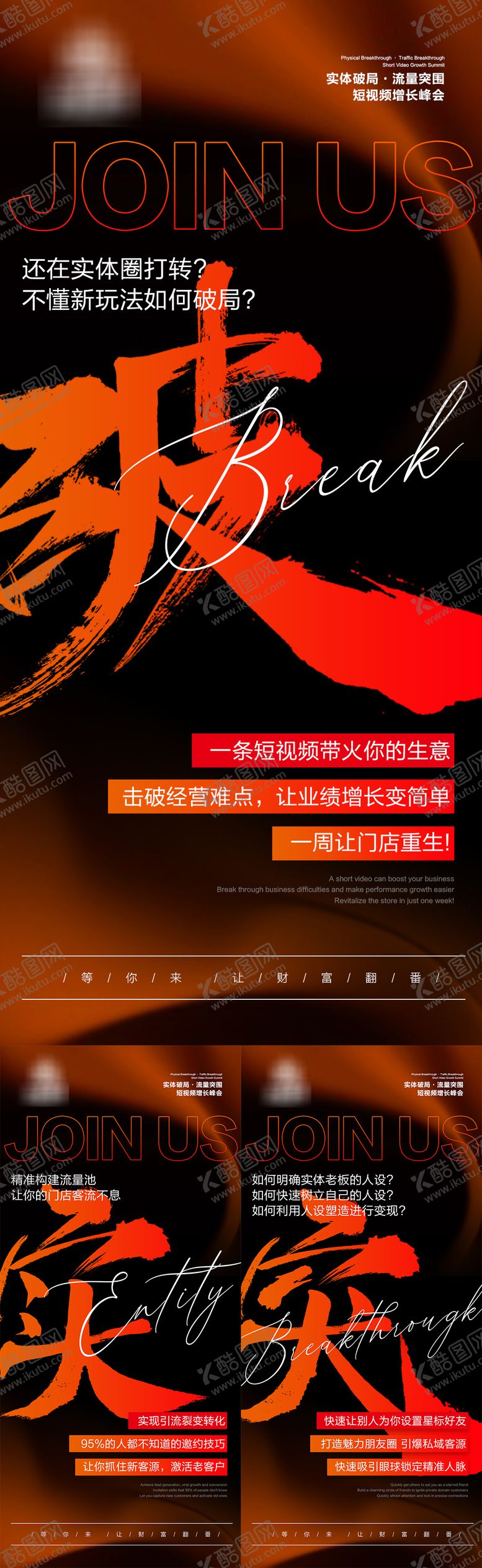 编号：67977801111944196878【酷图网】源文件下载-实体店流量造势海报