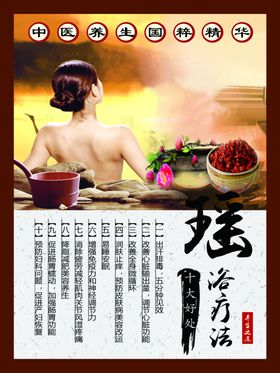 瑶浴疗法