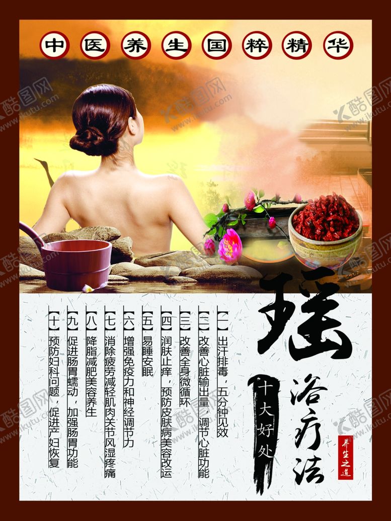 编号：39875306252055488019【酷图网】源文件下载-瑶浴疗法海报