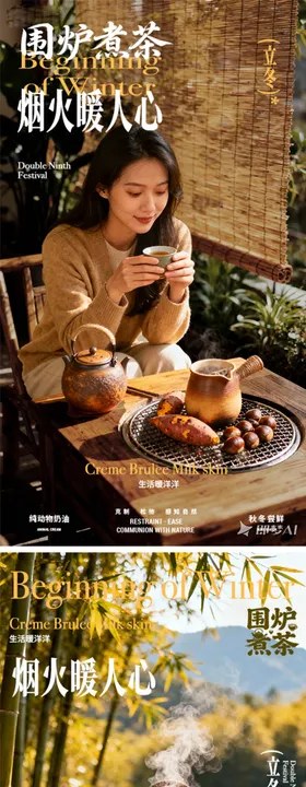 立冬围炉煮茶海报