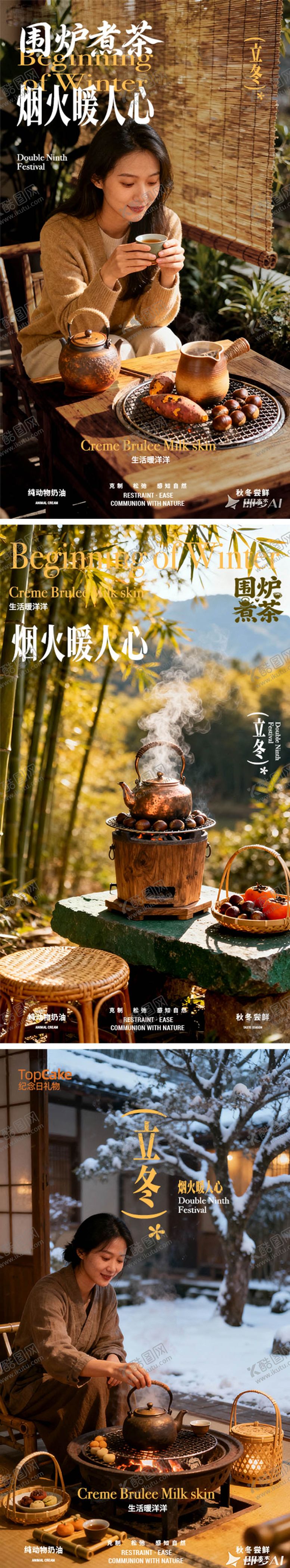 编号：74222611040203397038【酷图网】源文件下载-立冬围炉煮茶海报