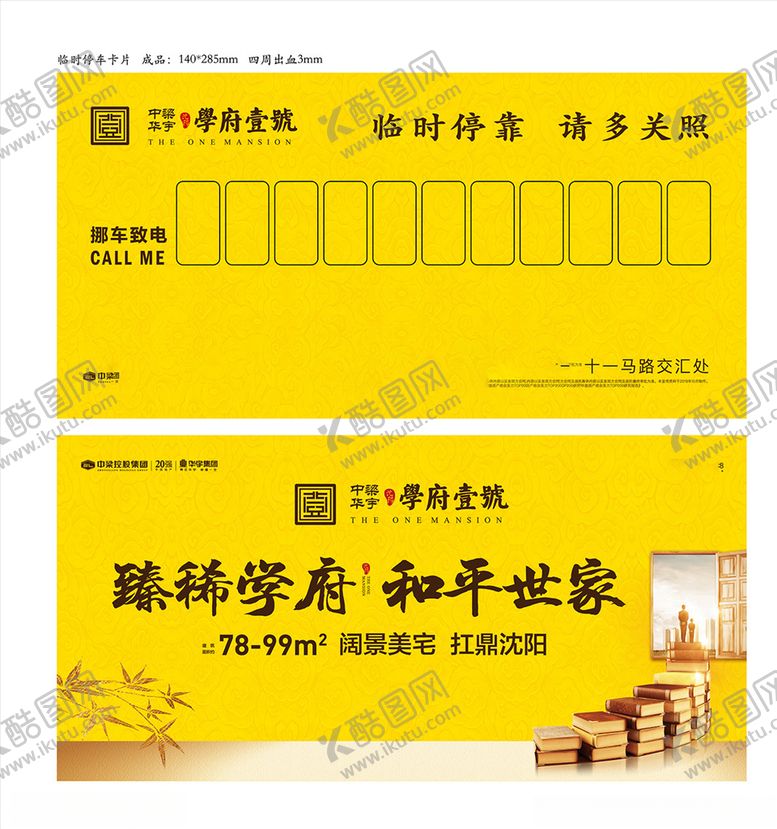 编号：73532010241635069015【酷图网】源文件下载-临时停车牌