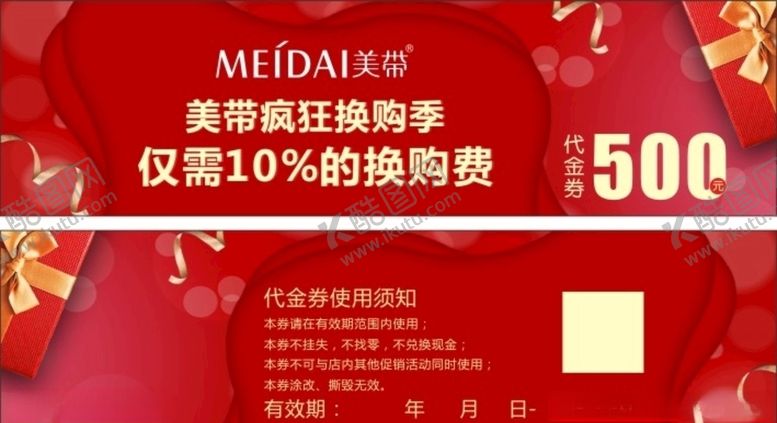 编号：44036909100159253868【酷图网】源文件下载-美带代金券
