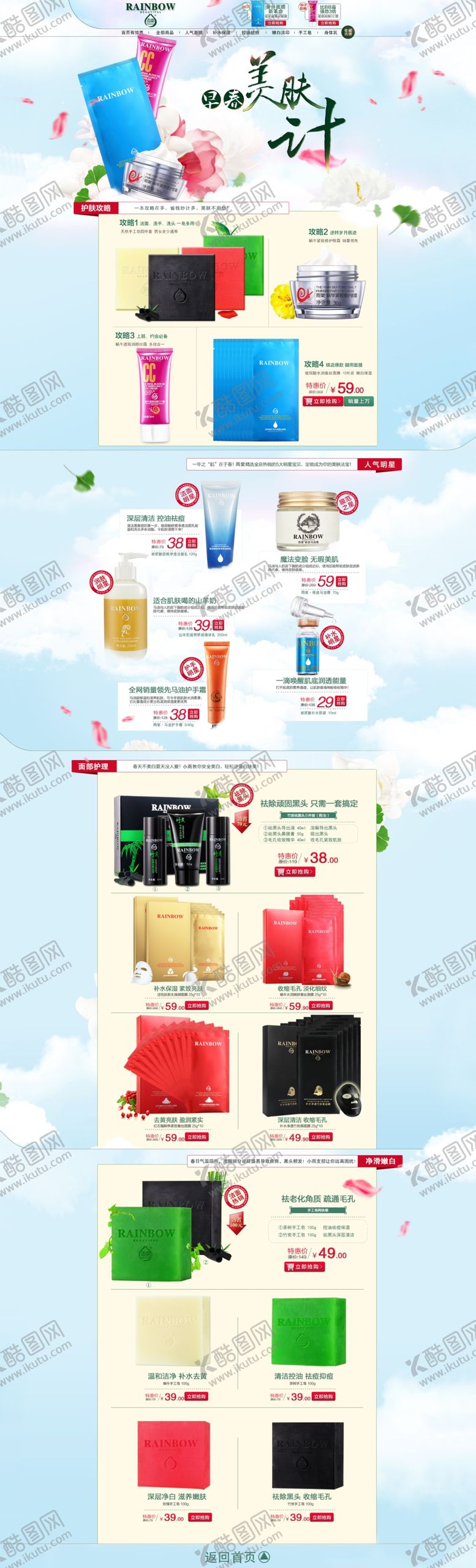 编号：54376810260956121758【酷图网】源文件下载-护肤品化妆品首页