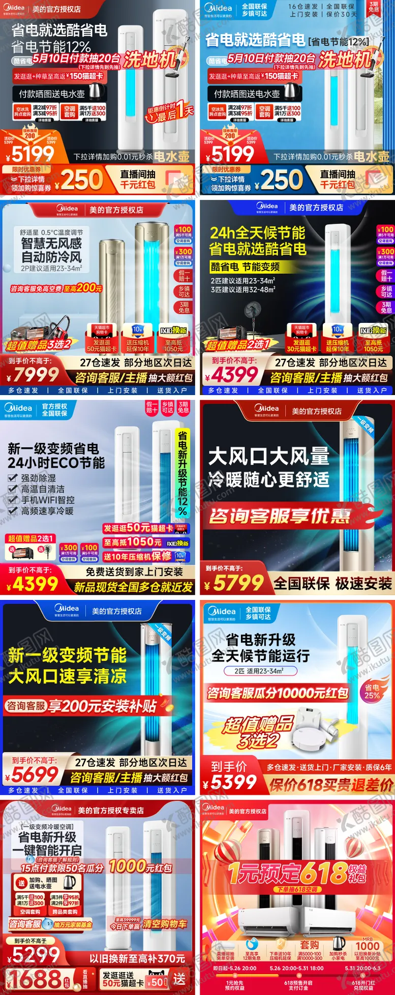 编号：28777811302055001955【酷图网】源文件下载-空调直通车banner