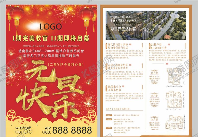 编号：66715710030737153120【酷图网】源文件下载-地产单页DM单页欢度元旦