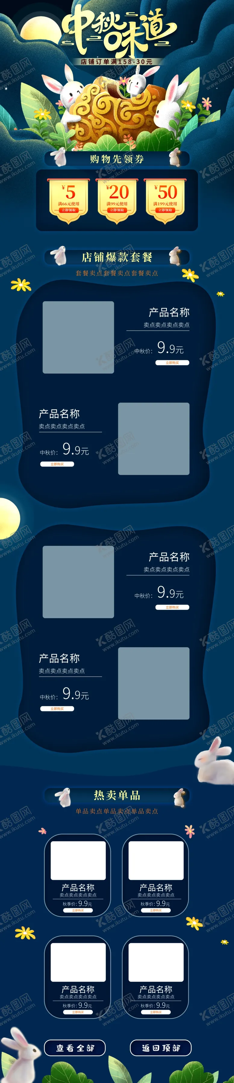 编号：39213007020305598002【酷图网】源文件下载-中秋背景详情页模板