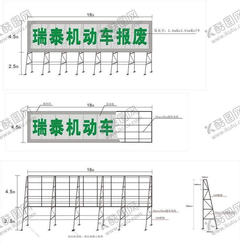 编号：16331110200222044523【酷图网】源文件下载-楼顶广告牌钢结构图