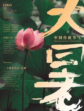 大暑主题浅色处微信