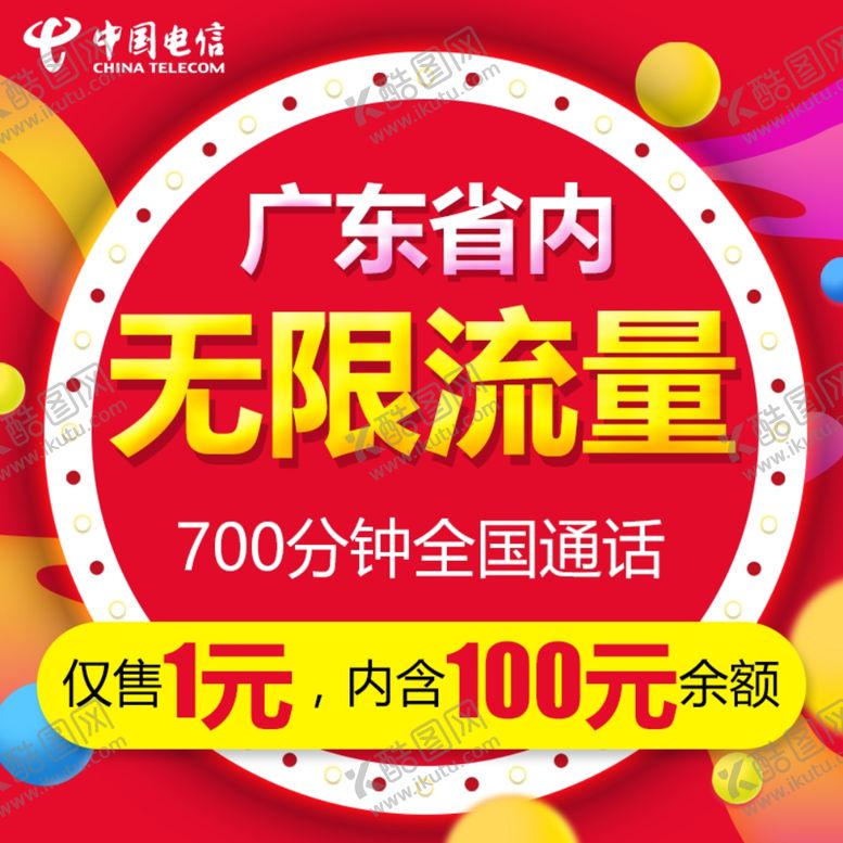 编号：68909210190540514297【酷图网】源文件下载-淘宝主图