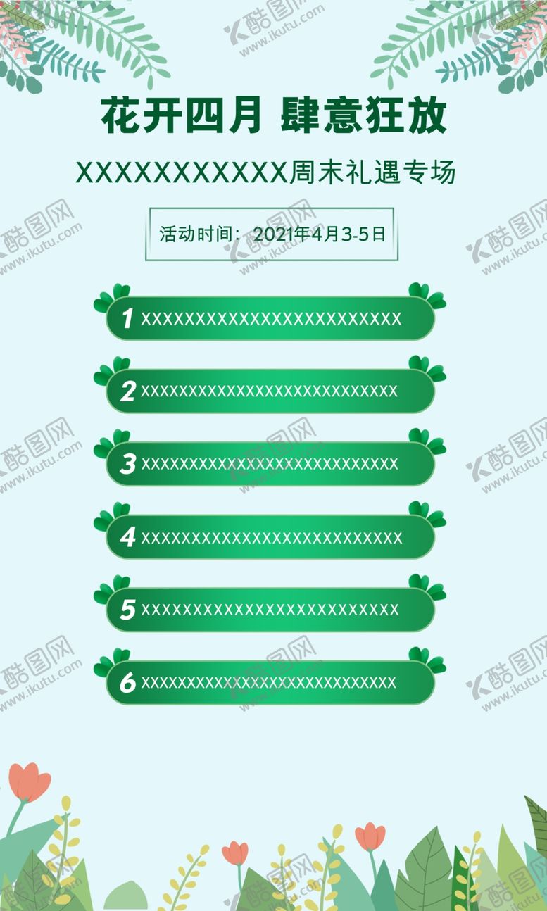 编号：77050905080703303345【酷图网】源文件下载-花开四月