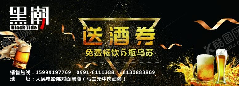 编号：35028503152309272023【酷图网】源文件下载-送酒券