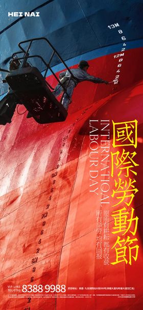 五一国际劳动节海报