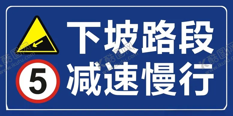 编号：19773501210221528694【酷图网】源文件下载-下坡路段
