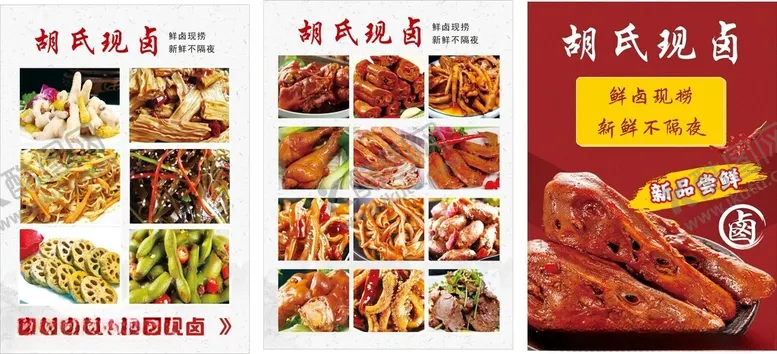 编号：87848506300415015467【酷图网】源文件下载-卤味现捞
