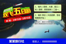 双飞五日游